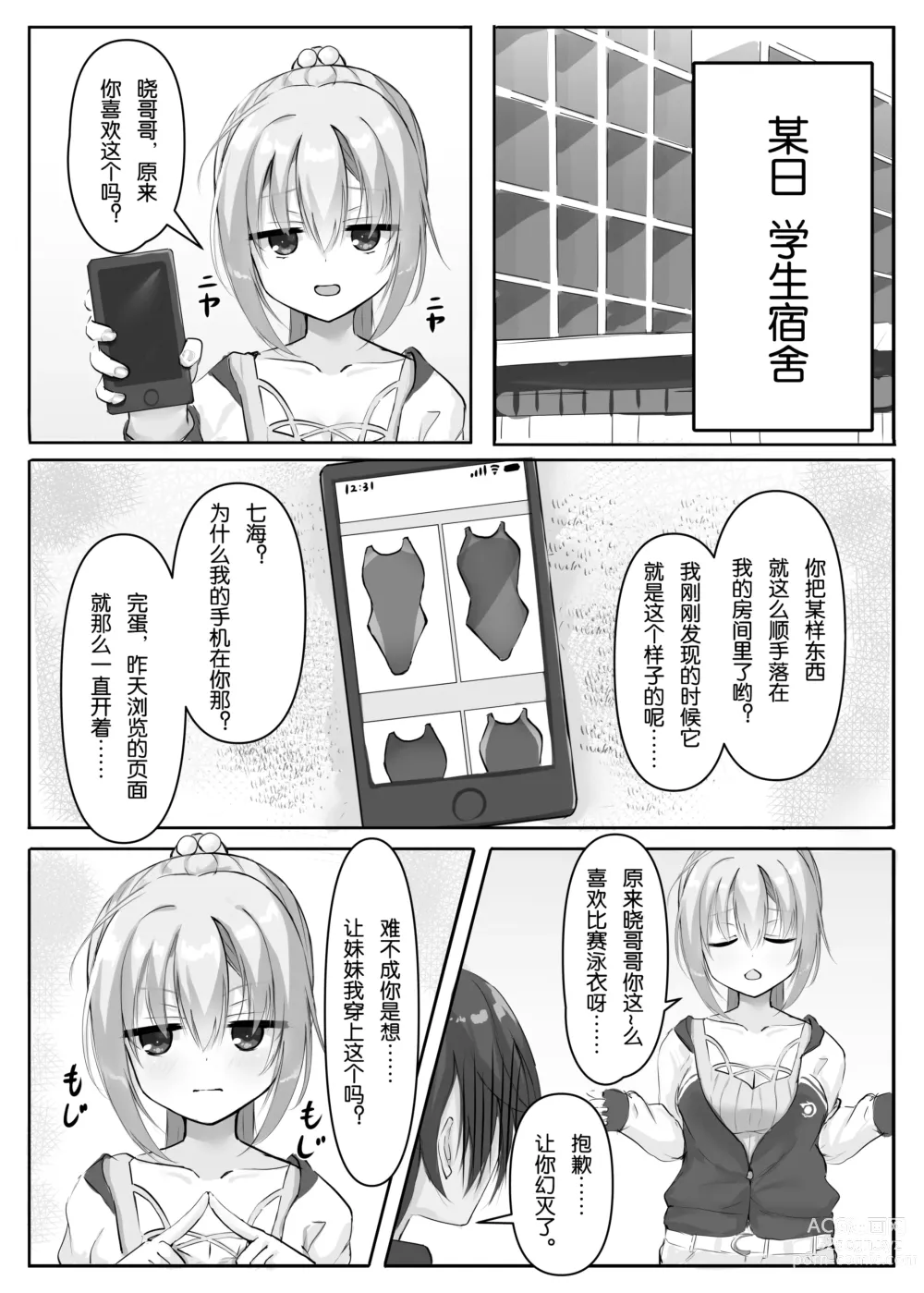 Page 4 of doujinshi Kyouei Nanamizugi