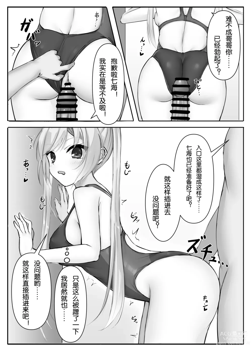 Page 10 of doujinshi Kyouei Nanamizugi