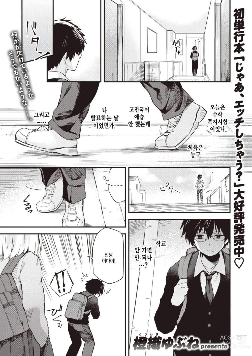 Page 1 of manga Zuruyasumi