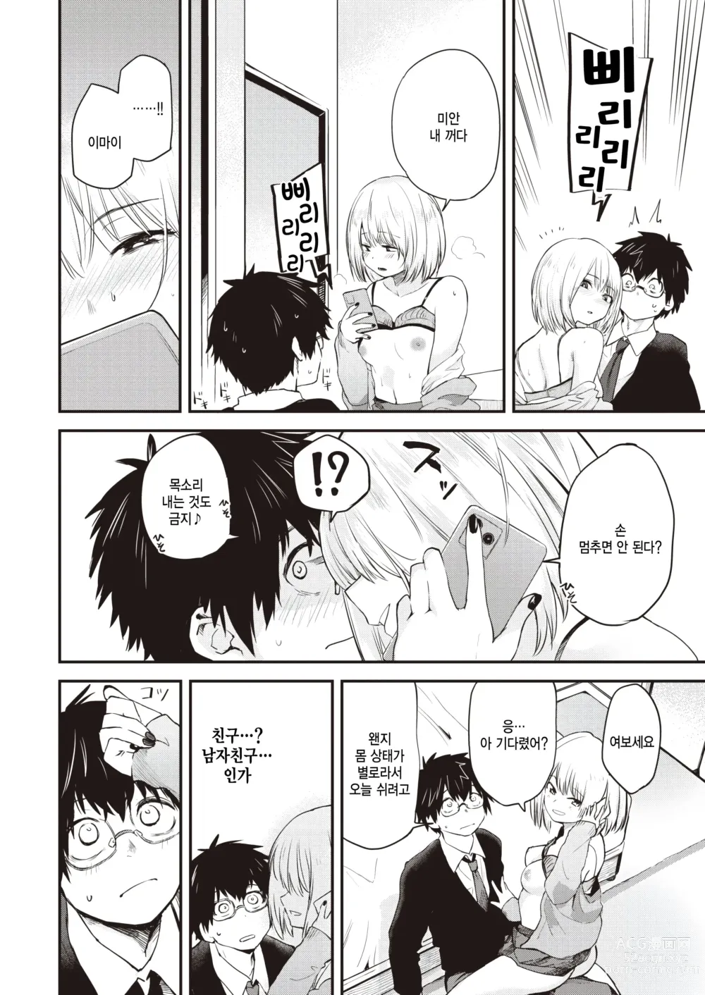 Page 16 of manga Zuruyasumi