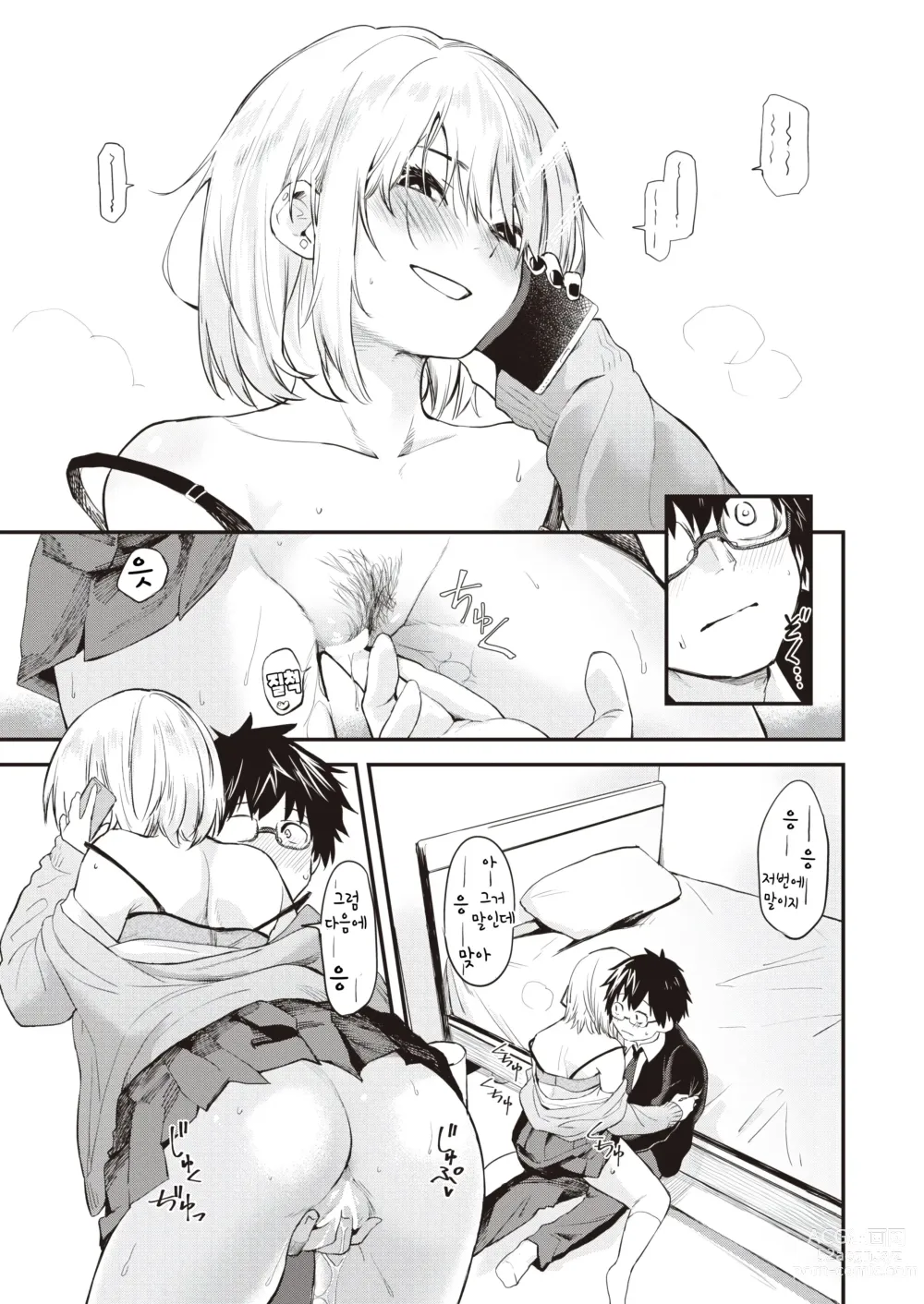 Page 17 of manga Zuruyasumi