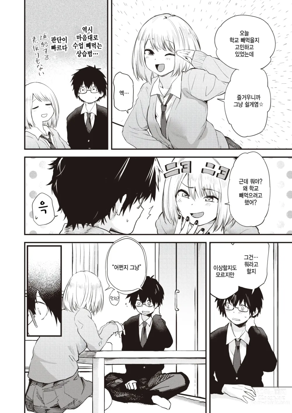 Page 4 of manga Zuruyasumi