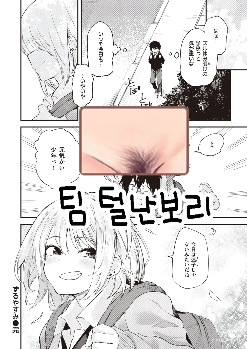 Page 33 of manga Zuruyasumi