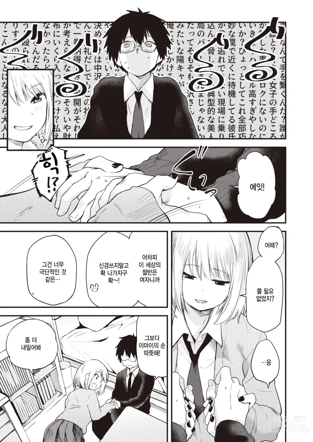 Page 7 of manga Zuruyasumi
