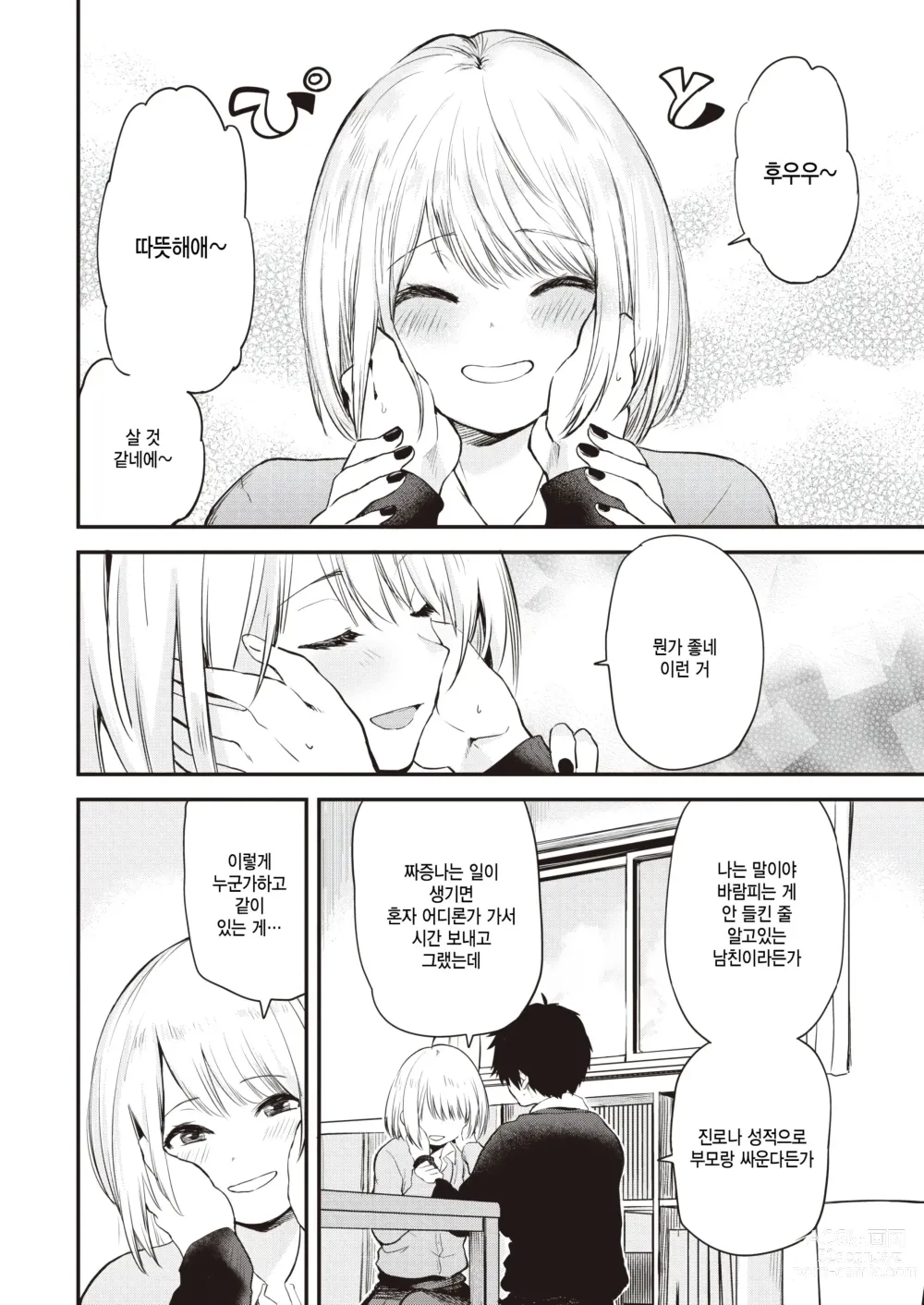 Page 8 of manga Zuruyasumi