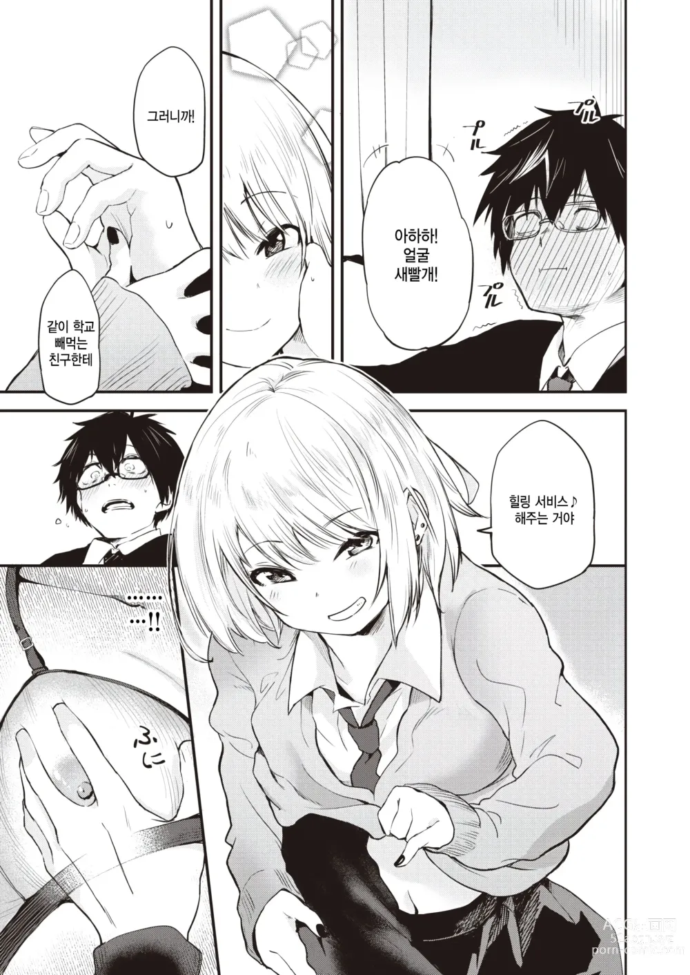 Page 9 of manga Zuruyasumi
