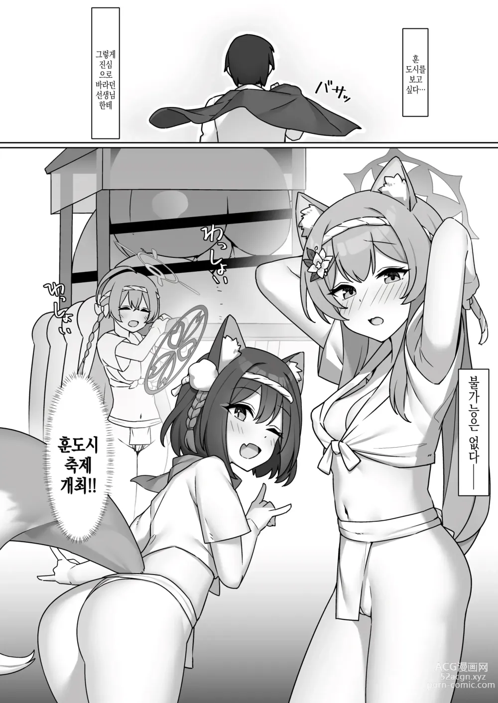 Page 3 of doujinshi 가라!! 블루아카 훈도시부 -마리 편-