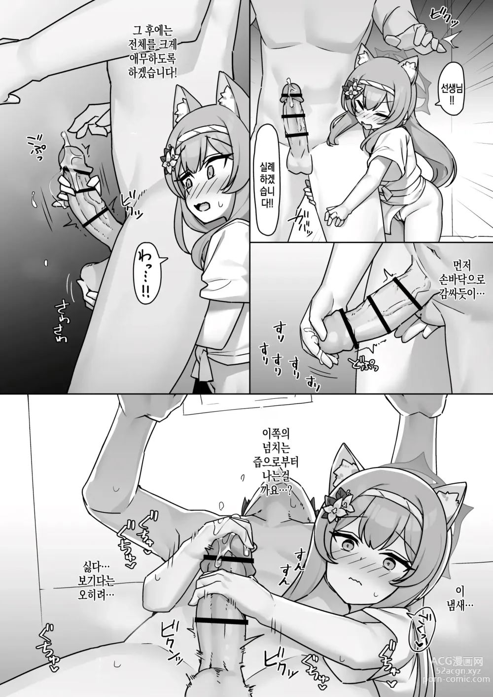 Page 9 of doujinshi 가라!! 블루아카 훈도시부 -마리 편-