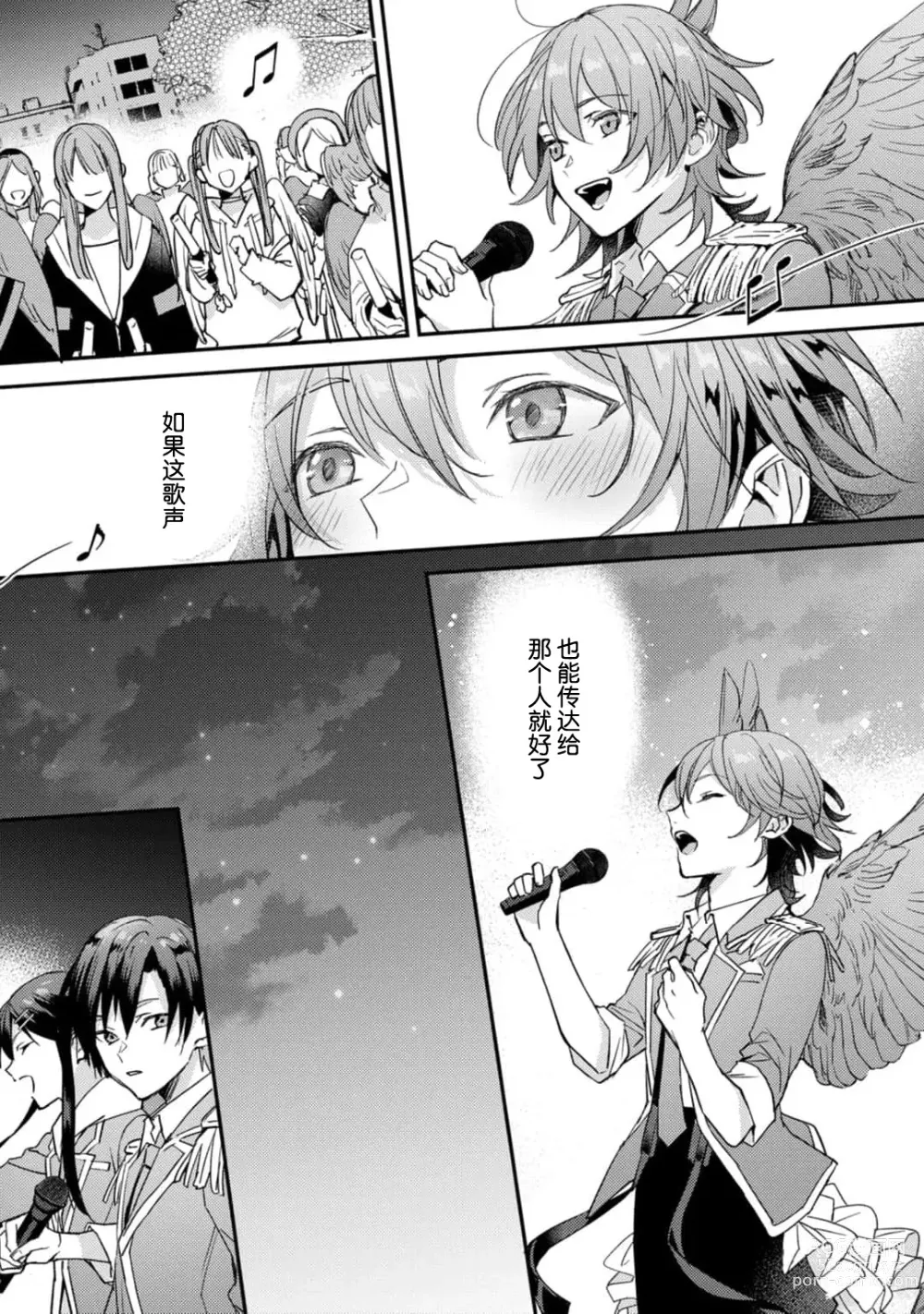 Page 12 of manga 枭与夜想曲 act. 1