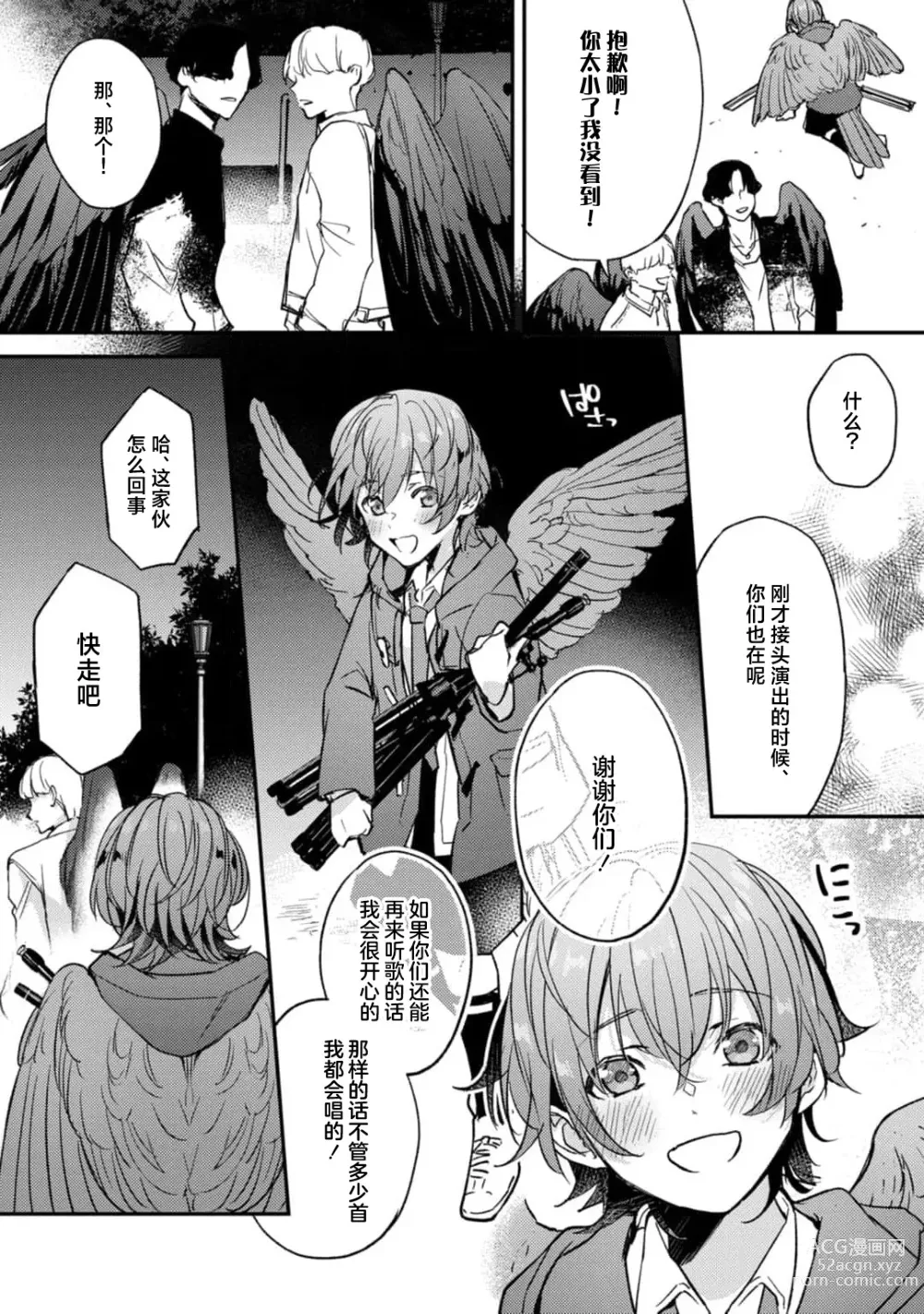 Page 14 of manga 枭与夜想曲 act. 1
