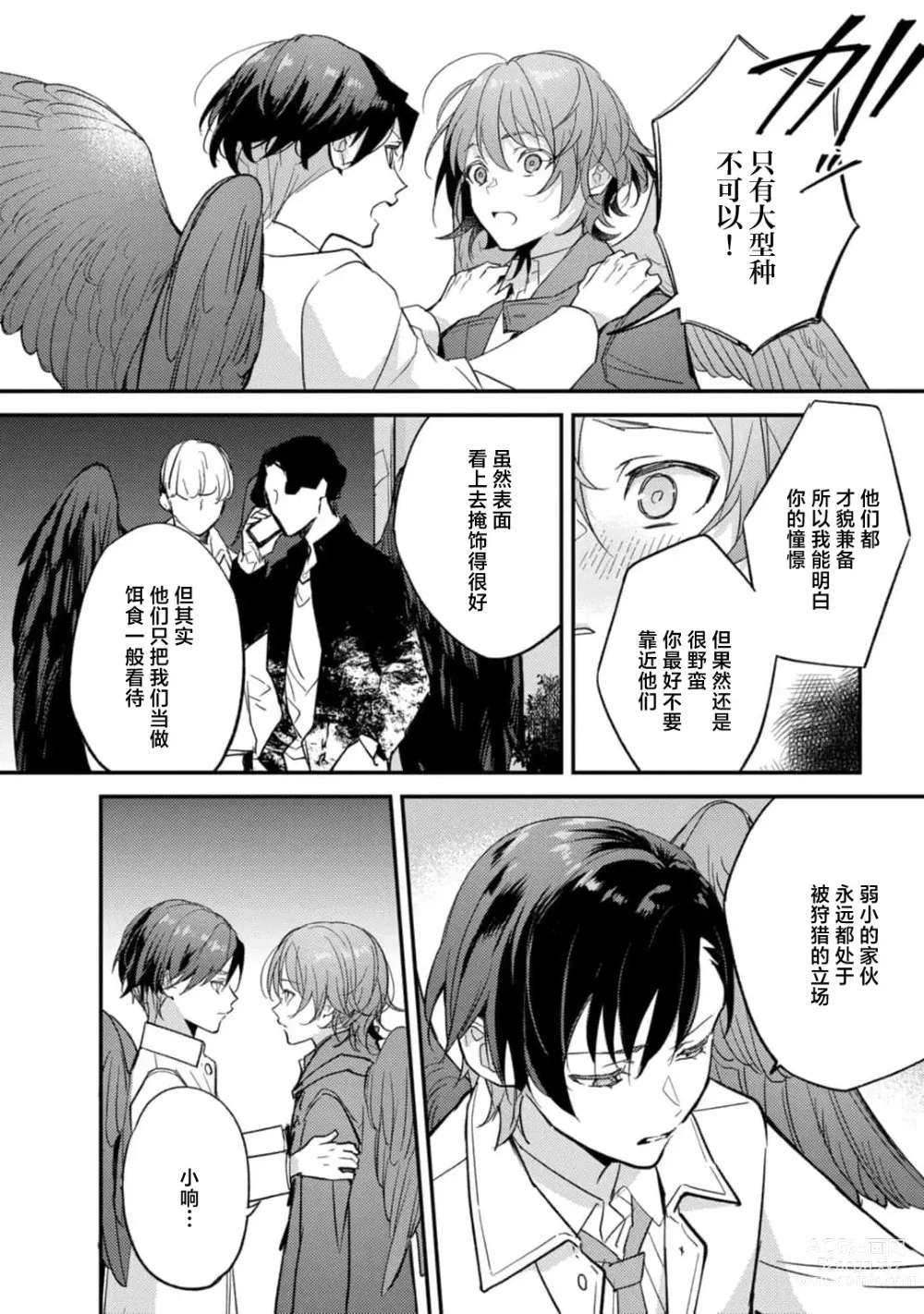 Page 18 of manga 枭与夜想曲 act. 1