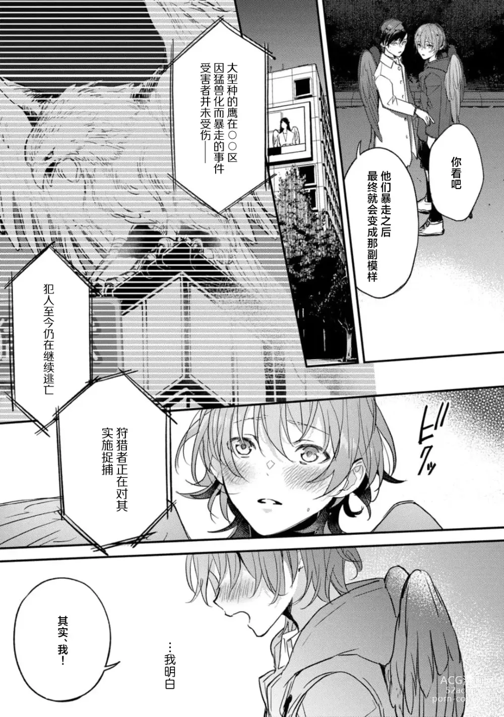 Page 19 of manga 枭与夜想曲 act. 1