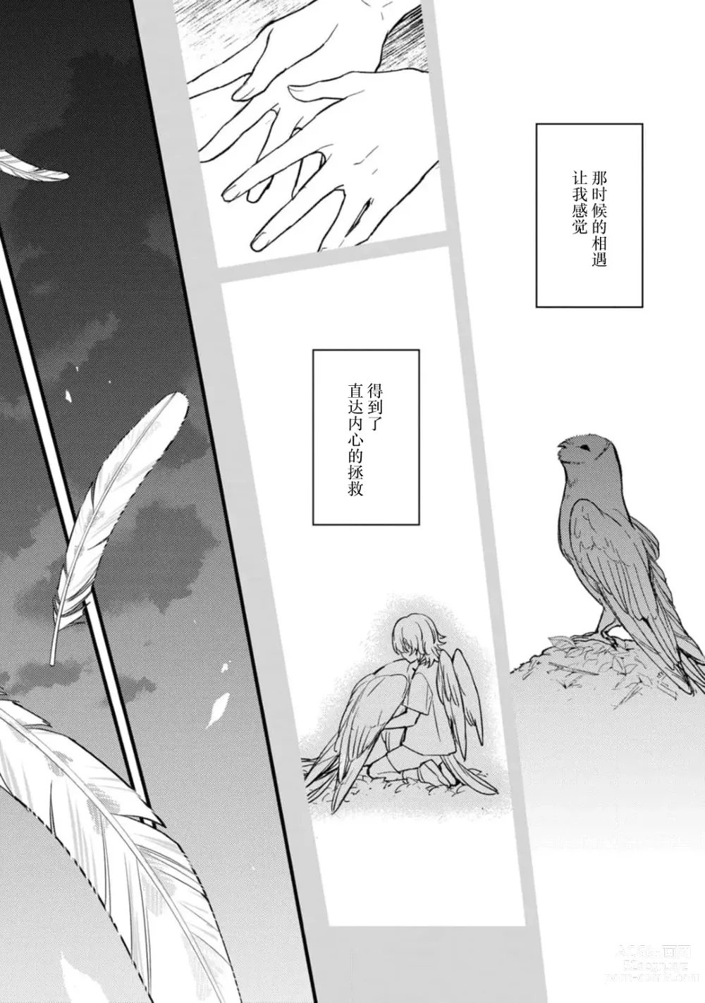 Page 3 of manga 枭与夜想曲 act. 1