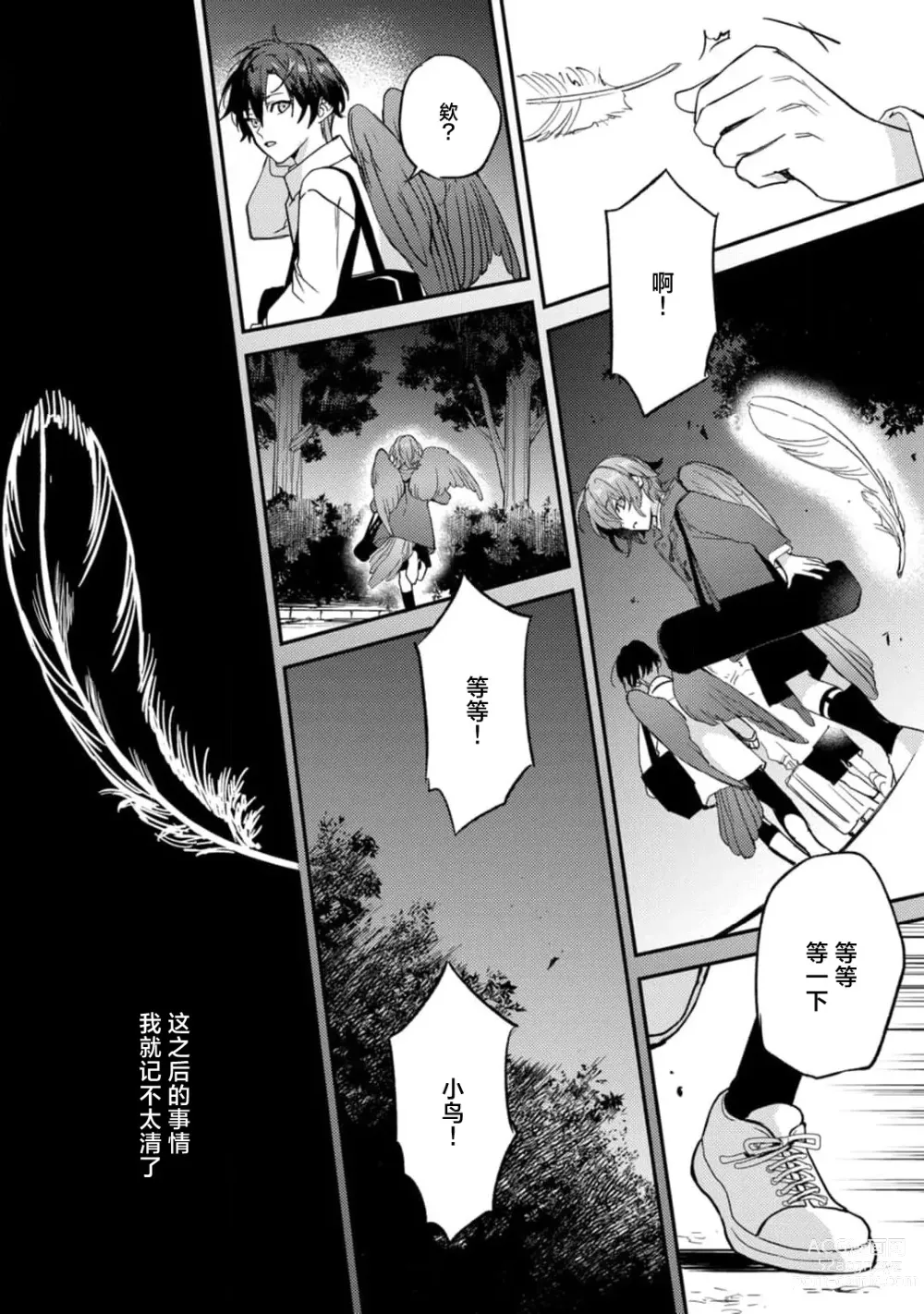 Page 22 of manga 枭与夜想曲 act. 1