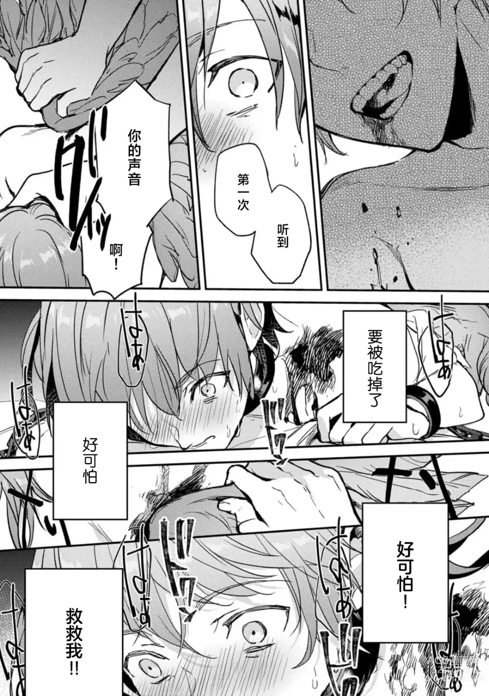 Page 25 of manga 枭与夜想曲 act. 1