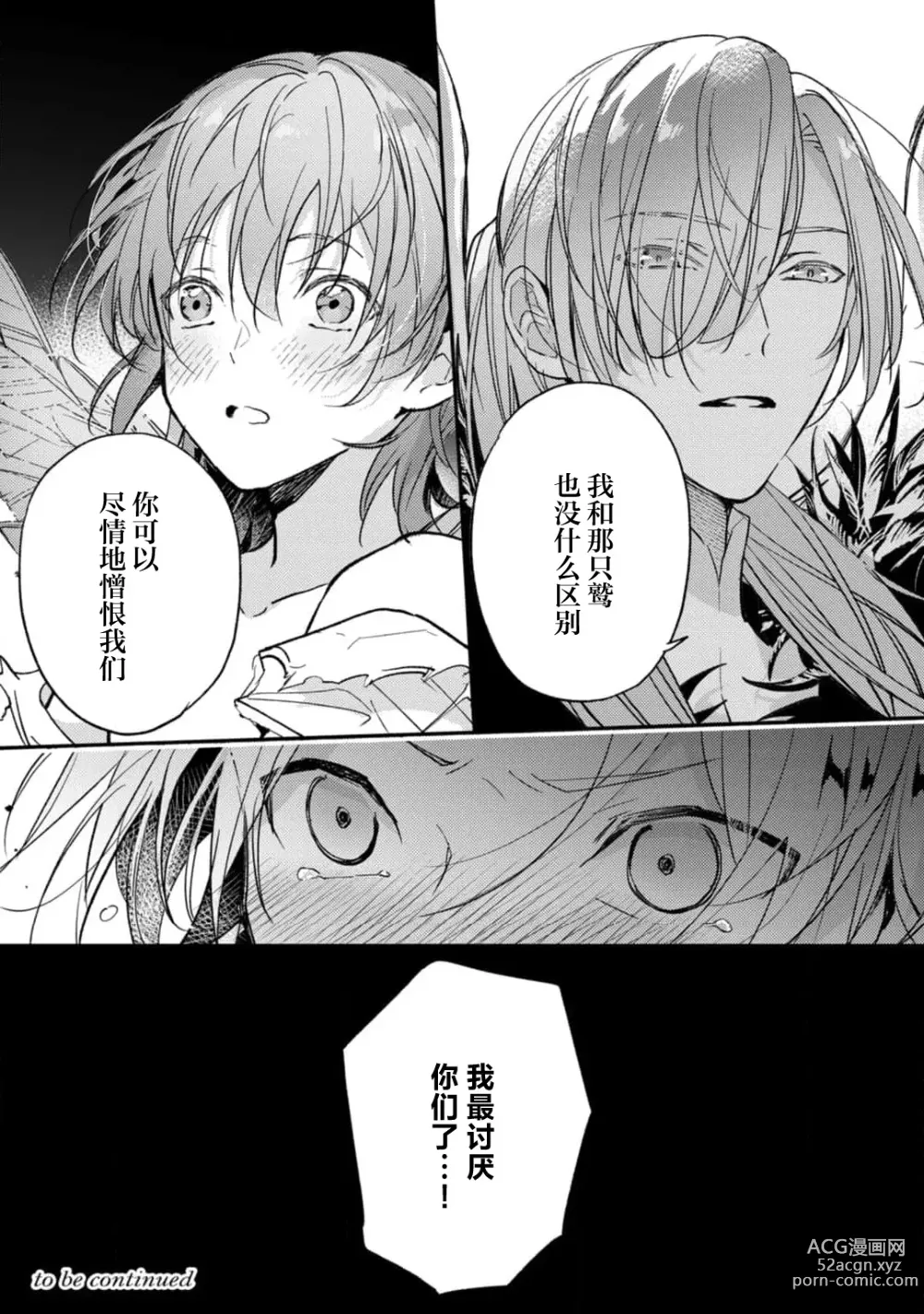 Page 40 of manga 枭与夜想曲 act. 1