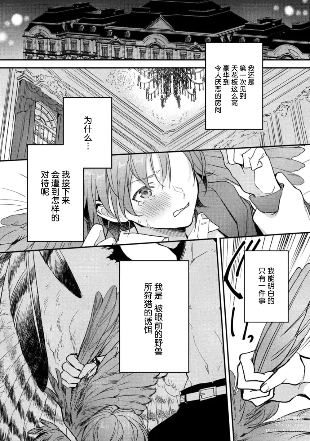 Page 5 of manga 枭与夜想曲 act. 1
