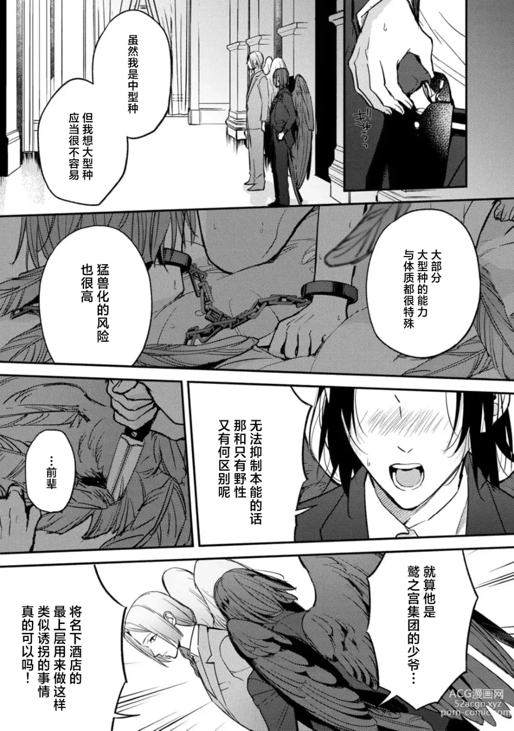 Page 6 of manga 枭与夜想曲 act. 1