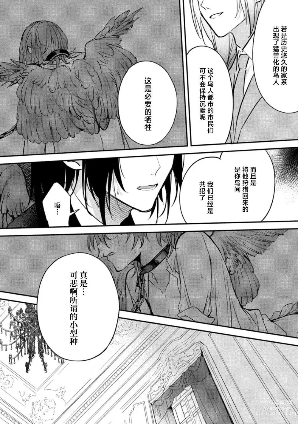 Page 7 of manga 枭与夜想曲 act. 1