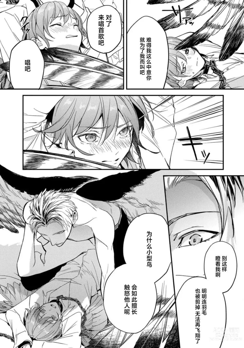 Page 9 of manga 枭与夜想曲 act. 1