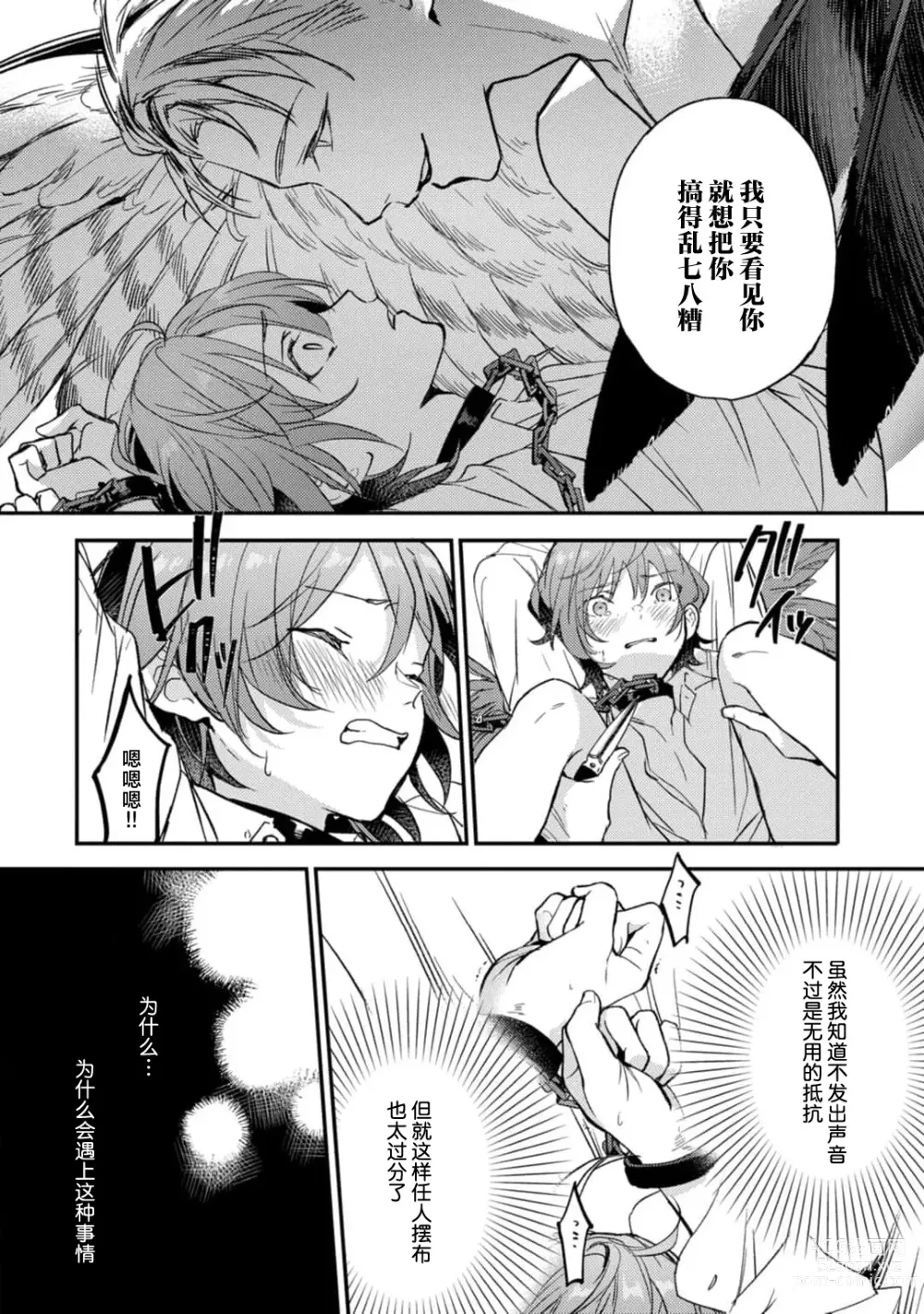 Page 10 of manga 枭与夜想曲 act. 1