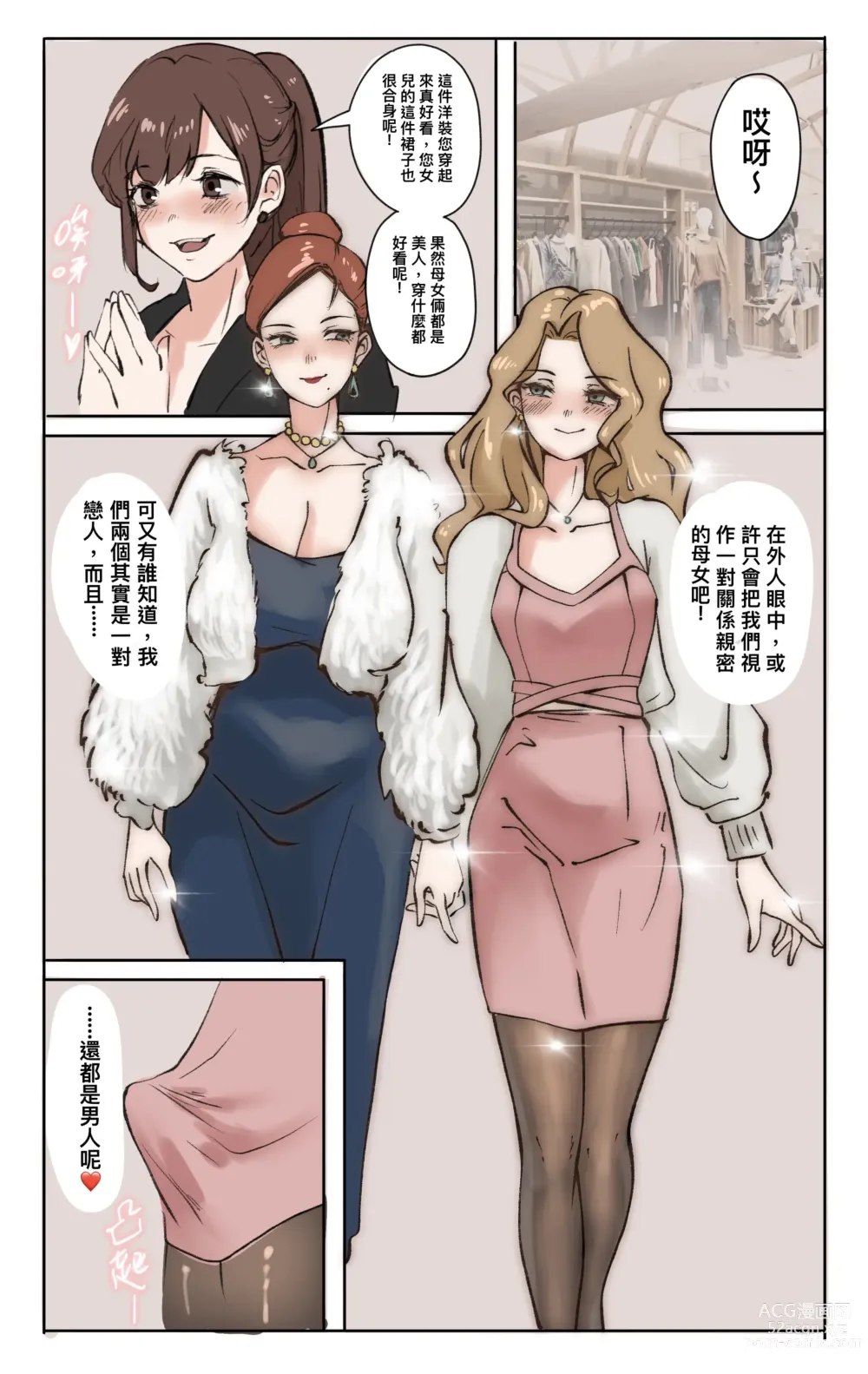 Page 12 of doujinshi 媽媽與女裝孝子-上