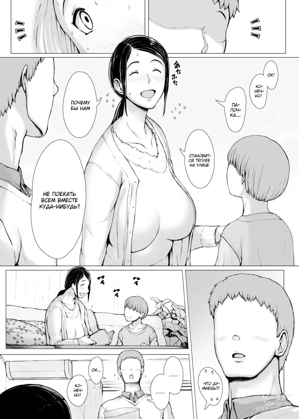 Page 124 of doujinshi Hahagui 3 ~Yarichin Ryokou Hen (Ge)~