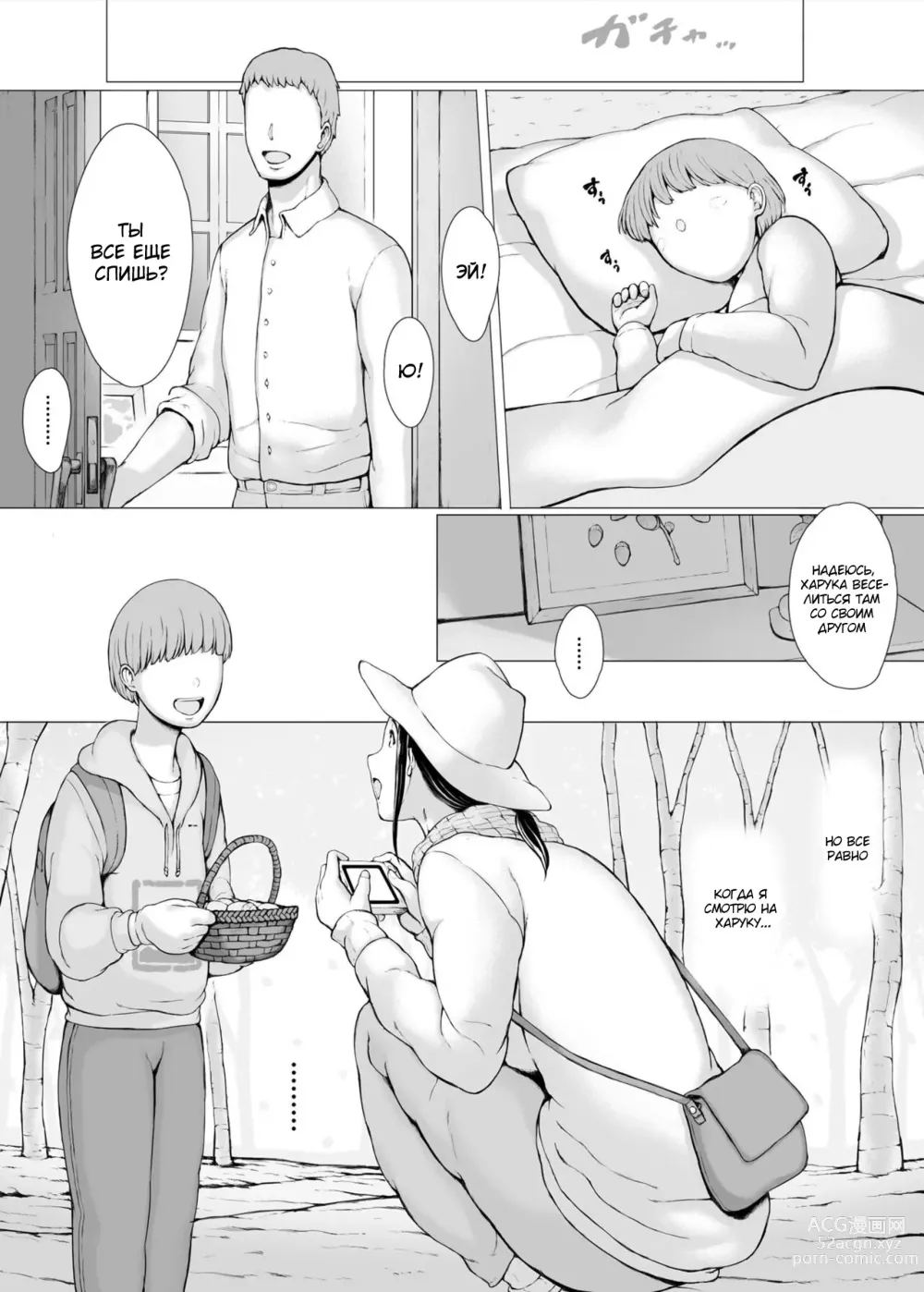 Page 14 of doujinshi Hahagui 3 ~Yarichin Ryokou Hen (Ge)~