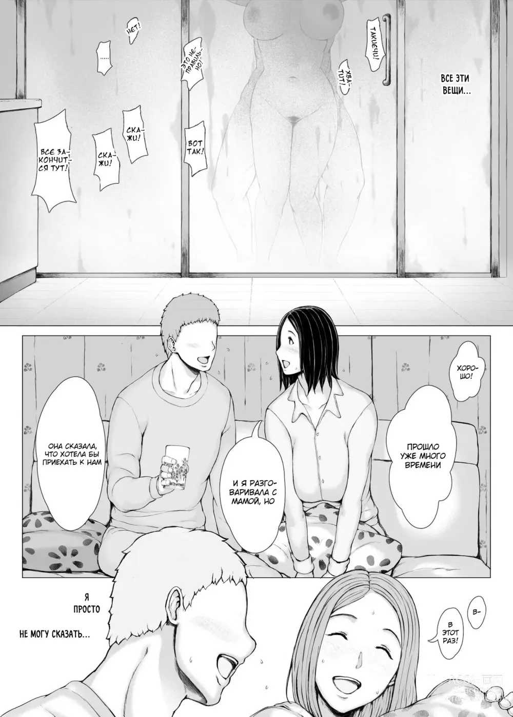 Page 140 of doujinshi Hahagui 3 ~Yarichin Ryokou Hen (Ge)~