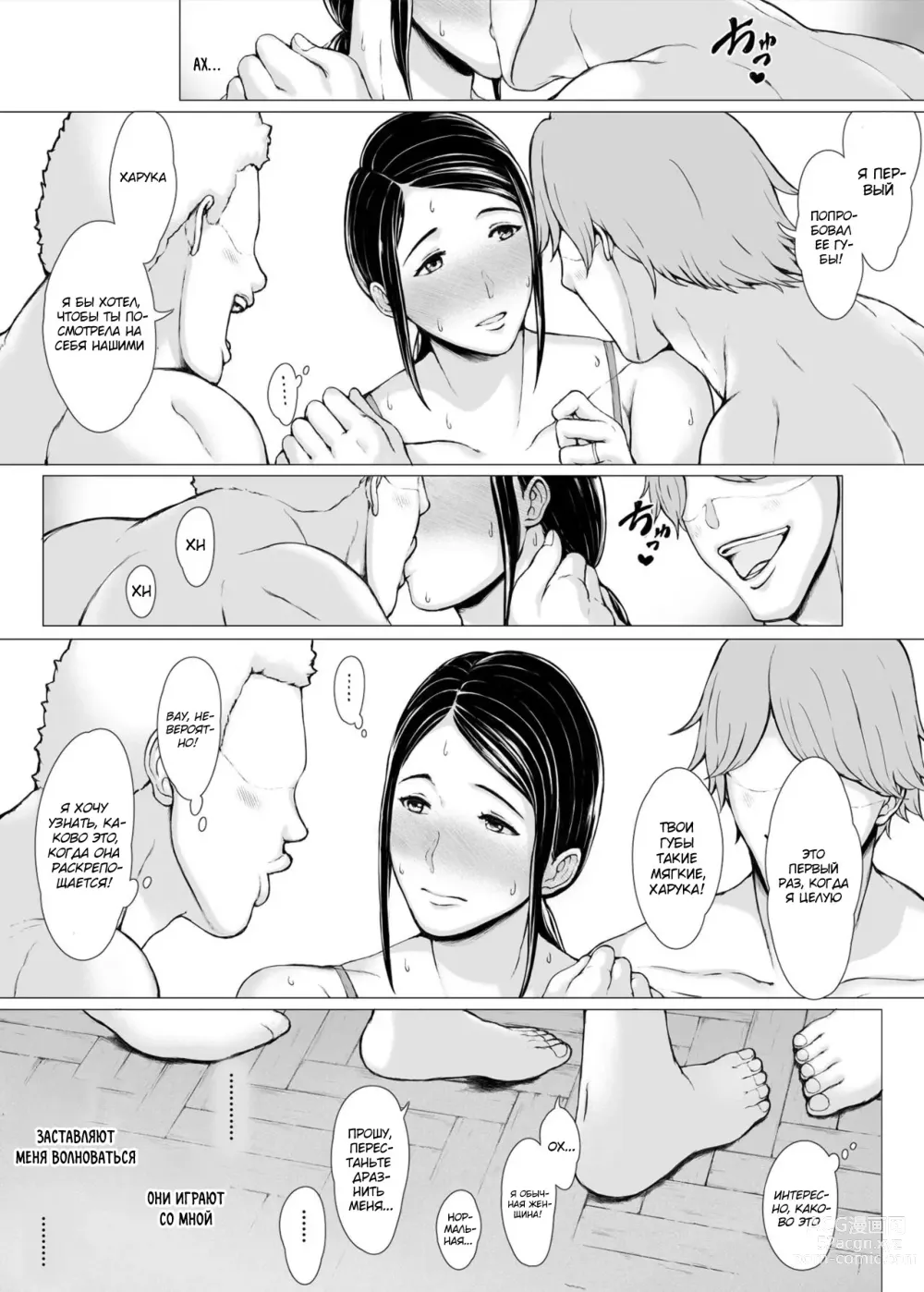 Page 19 of doujinshi Hahagui 3 ~Yarichin Ryokou Hen (Ge)~