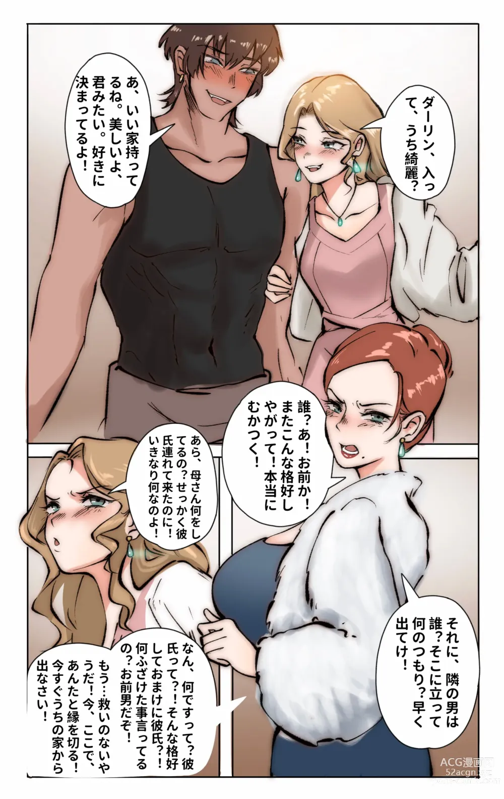 Page 1 of doujinshi 母と女装息子 前編