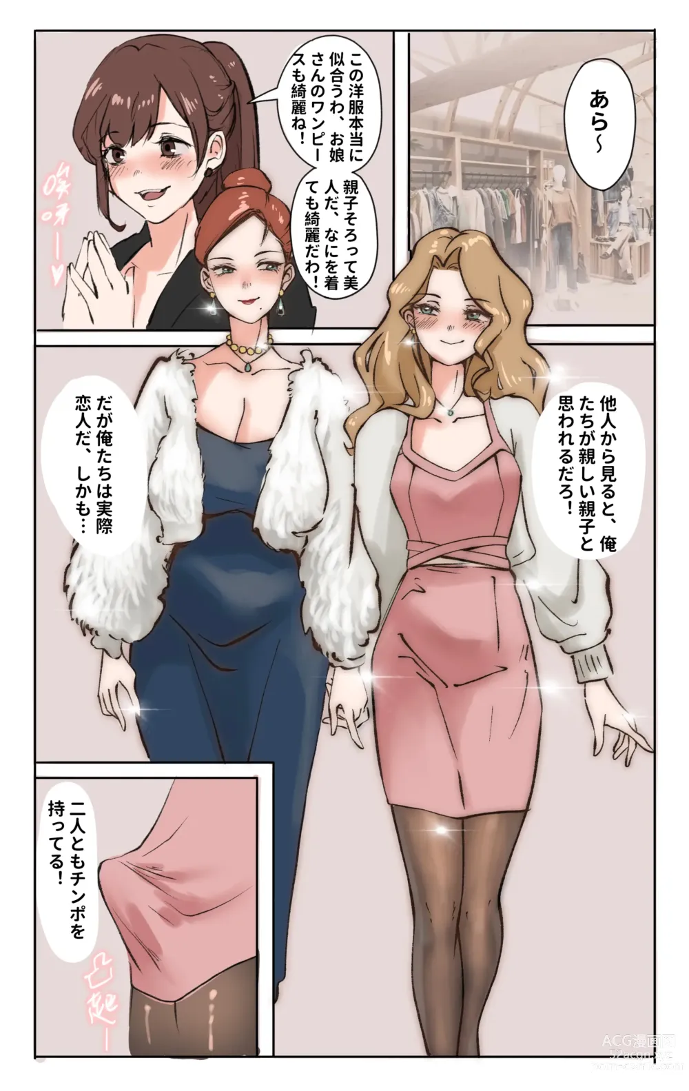 Page 12 of doujinshi 母と女装息子 前編