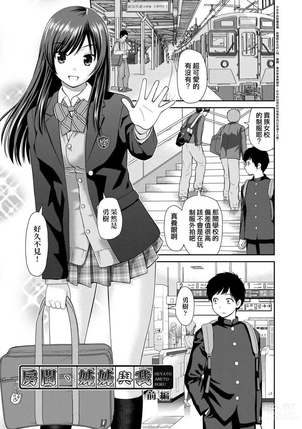 Page 1 of manga Heya to Ane to Boku (decensored)
