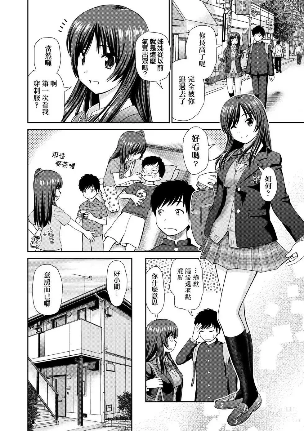 Page 2 of manga Heya to Ane to Boku (decensored)