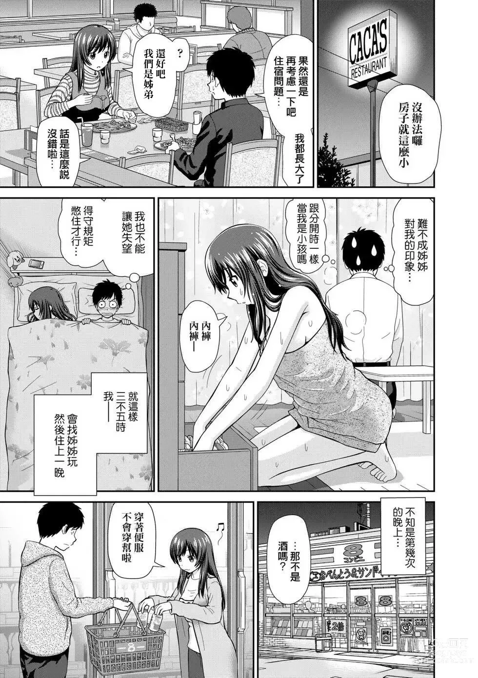 Page 5 of manga Heya to Ane to Boku (decensored)