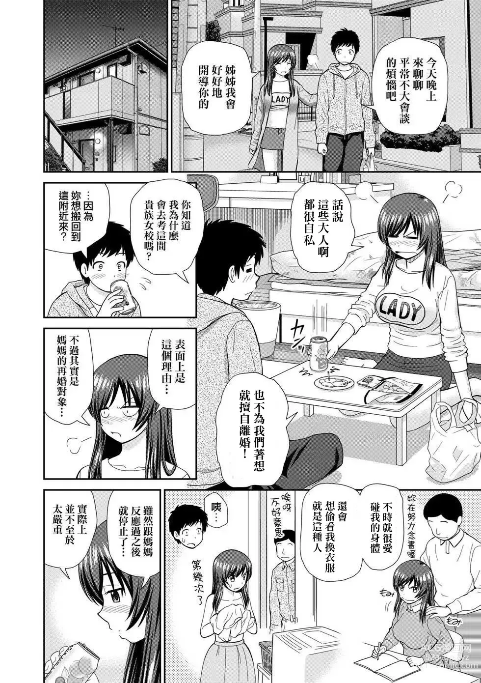 Page 6 of manga Heya to Ane to Boku (decensored)
