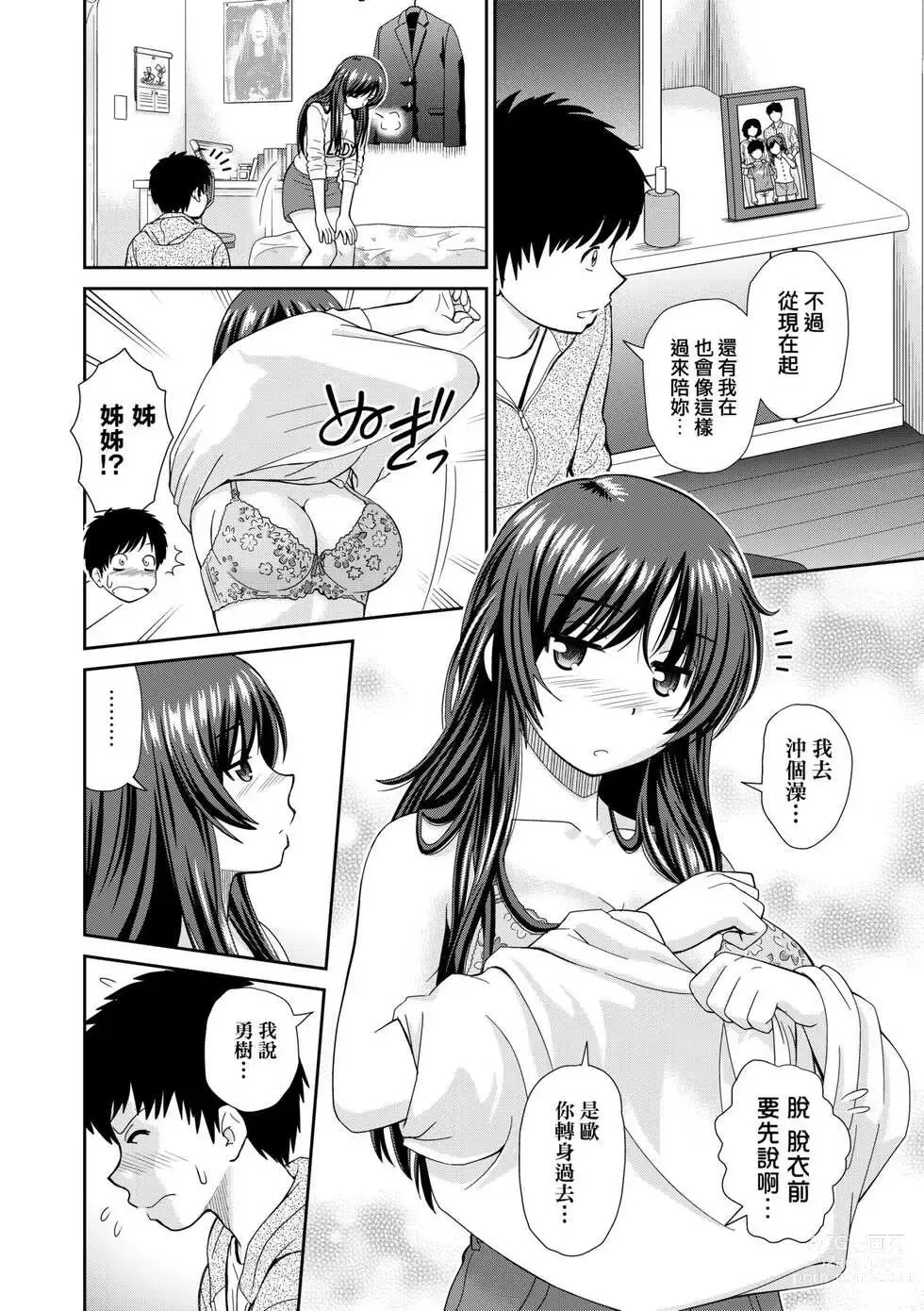 Page 8 of manga Heya to Ane to Boku (decensored)