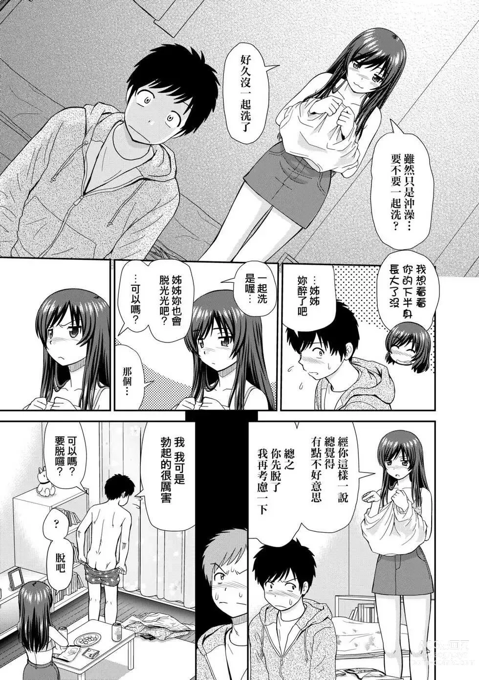Page 9 of manga Heya to Ane to Boku (decensored)