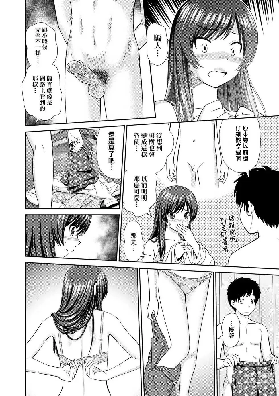 Page 10 of manga Heya to Ane to Boku (decensored)