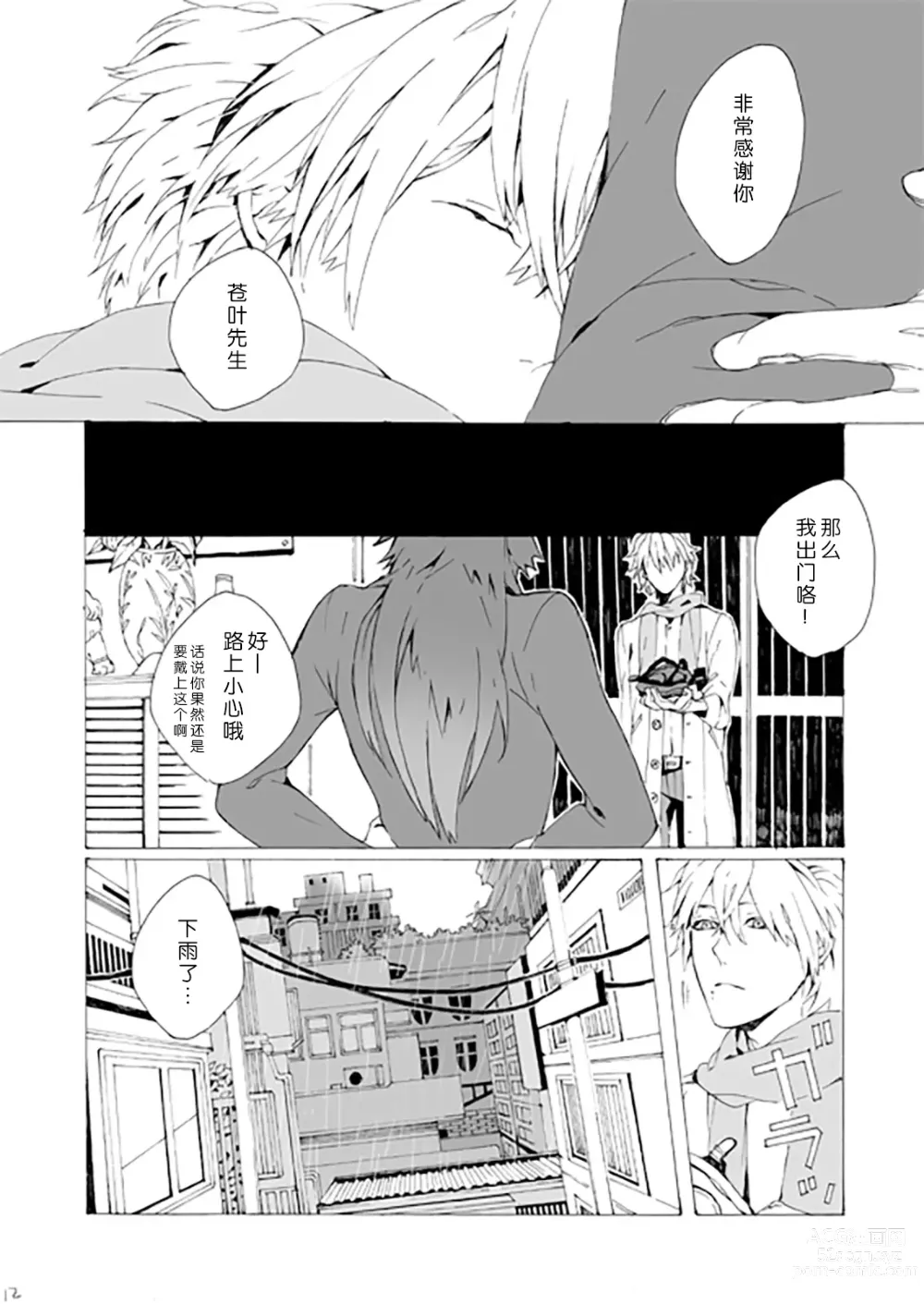 Page 11 of doujinshi 失败品到底是谁呢