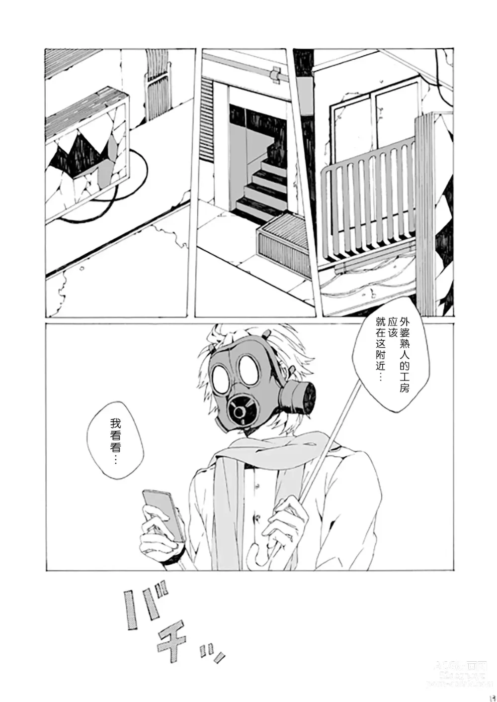 Page 12 of doujinshi 失败品到底是谁呢