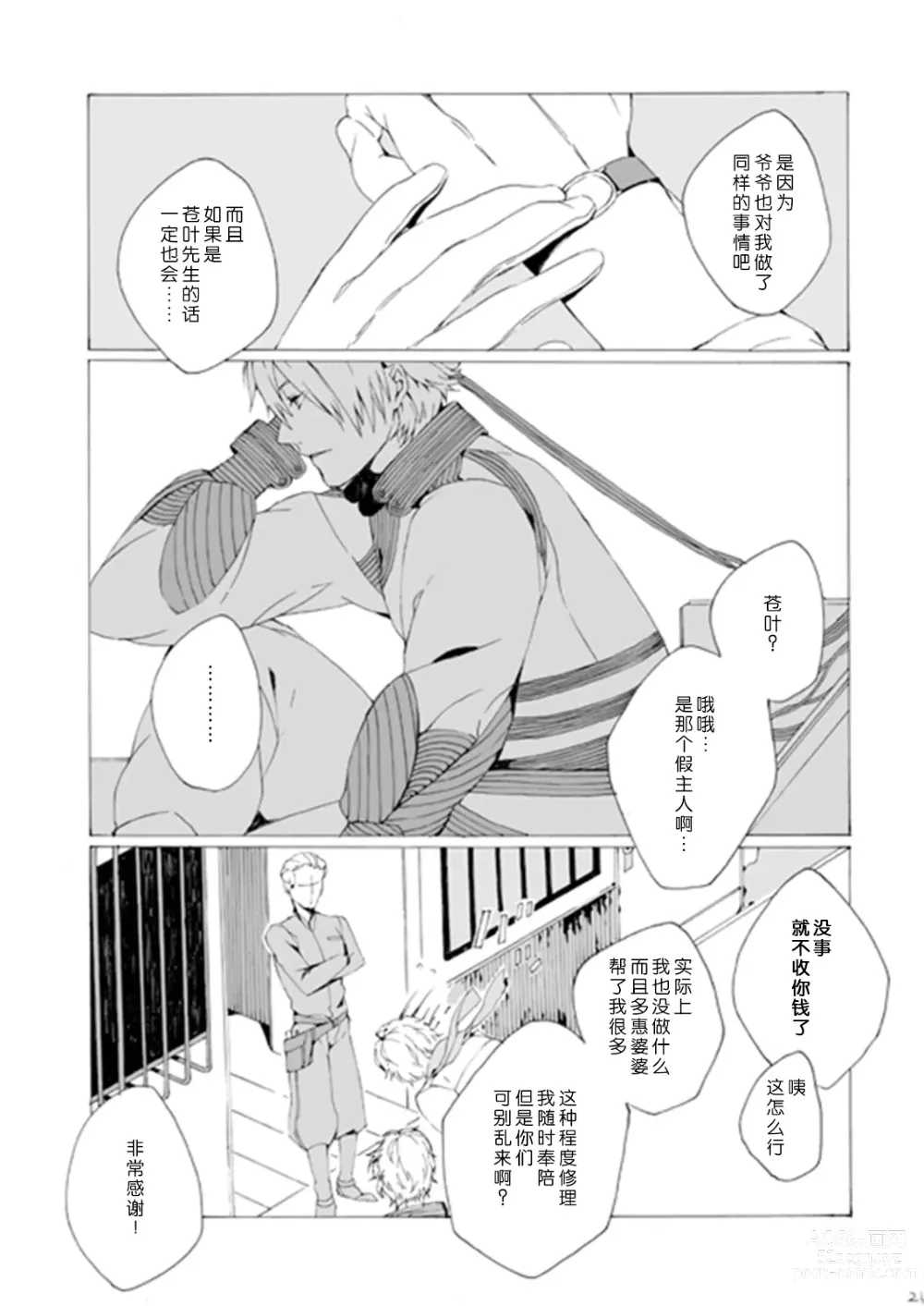 Page 20 of doujinshi 失败品到底是谁呢