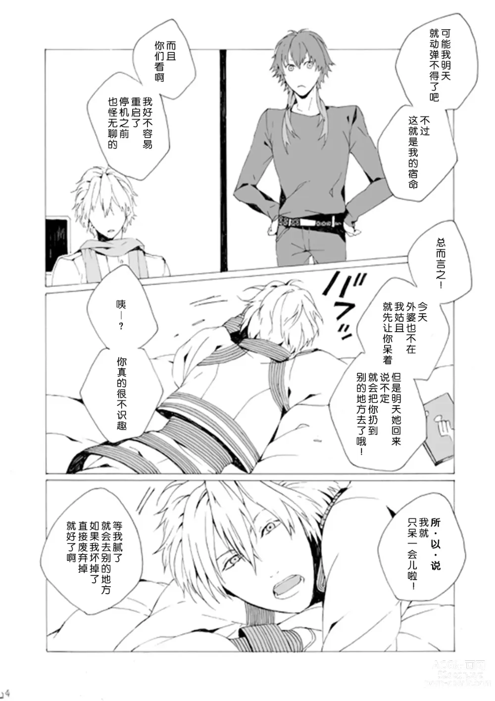 Page 23 of doujinshi 失败品到底是谁呢