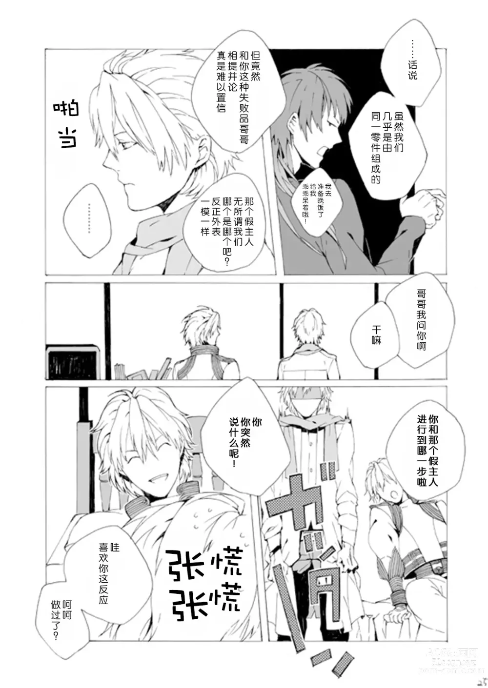 Page 24 of doujinshi 失败品到底是谁呢