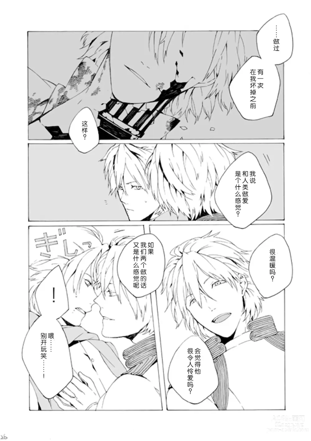 Page 25 of doujinshi 失败品到底是谁呢