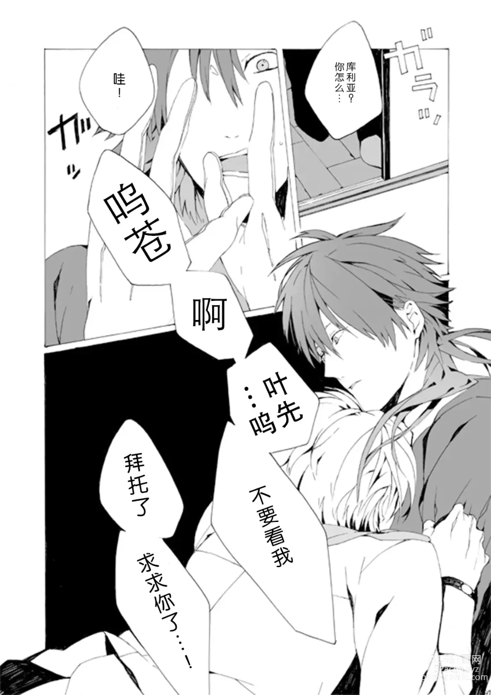 Page 28 of doujinshi 失败品到底是谁呢