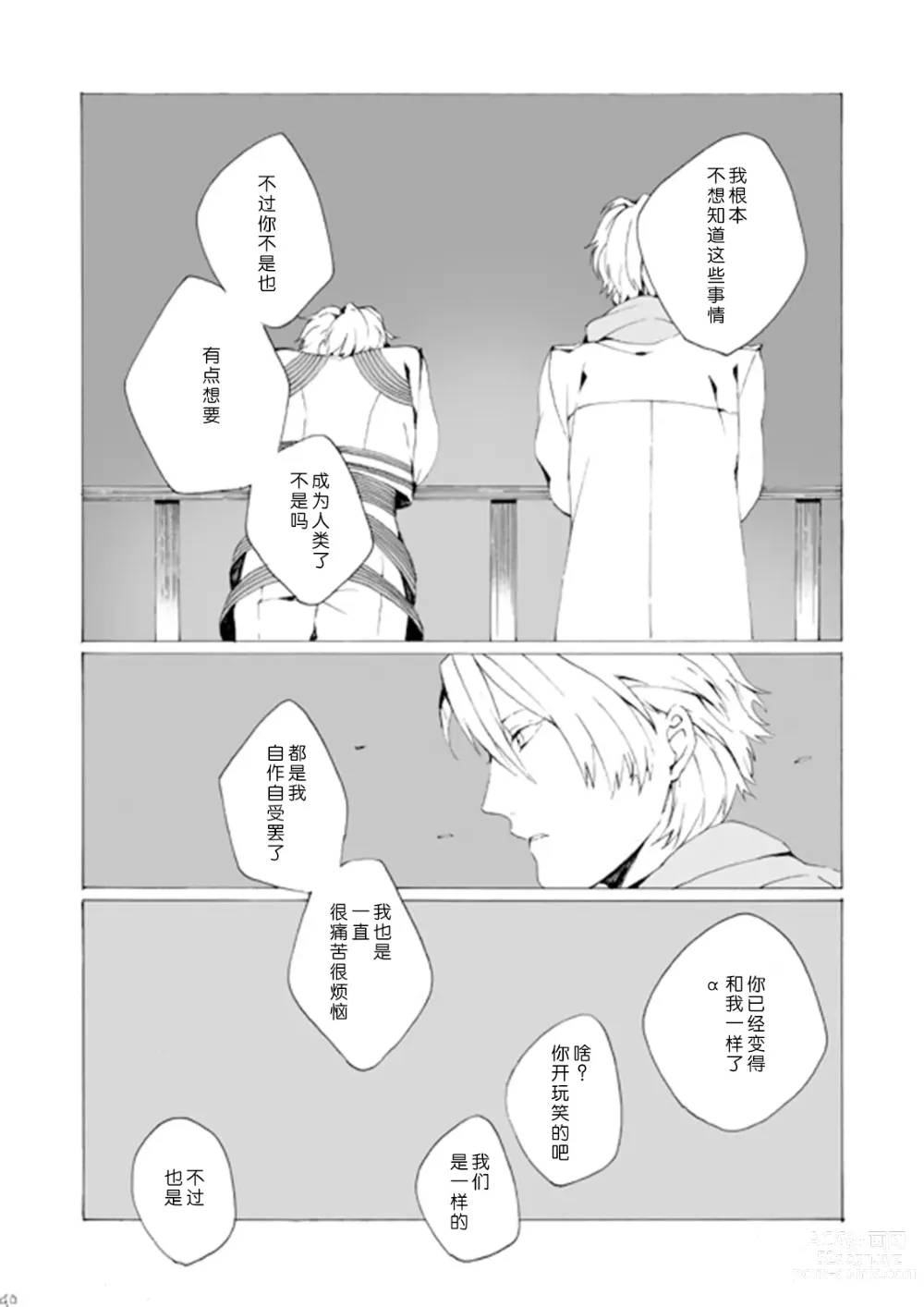 Page 39 of doujinshi 失败品到底是谁呢