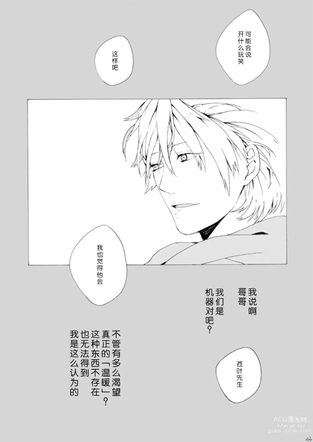 Page 42 of doujinshi 失败品到底是谁呢