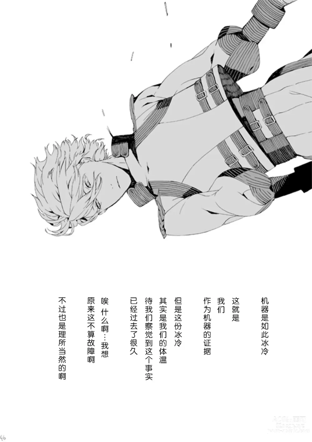 Page 45 of doujinshi 失败品到底是谁呢