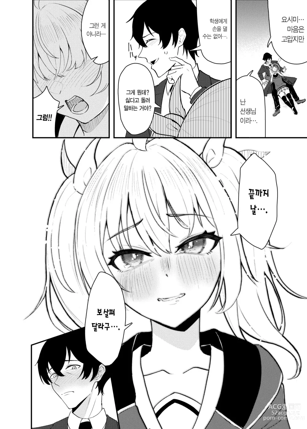 Page 15 of doujinshi 사랑과 요시미, 두근두근 디저트